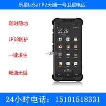 LeSat P2 Tiantong No 1 smart satellite phone Handheld Beidou positioning mobile phone Three defense emergency phone