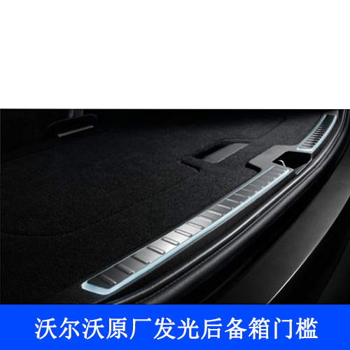 Adapt to Volvo XC90 XC60 XC40 V90CC original trunk luminance threshold of tail box anti - wipe strip