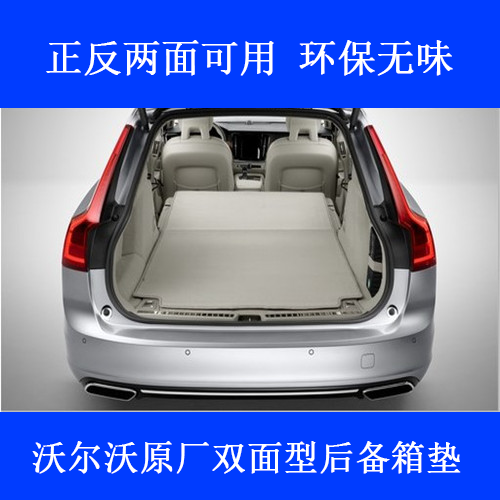 Fit Volvo XC60XC90S90V90CCXC40S60V60 Original trunk double-sided fabric plastic mat