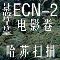 kodak5027 Film roll ecn-2 film rinse flush sweep film (Ear Film Studio)