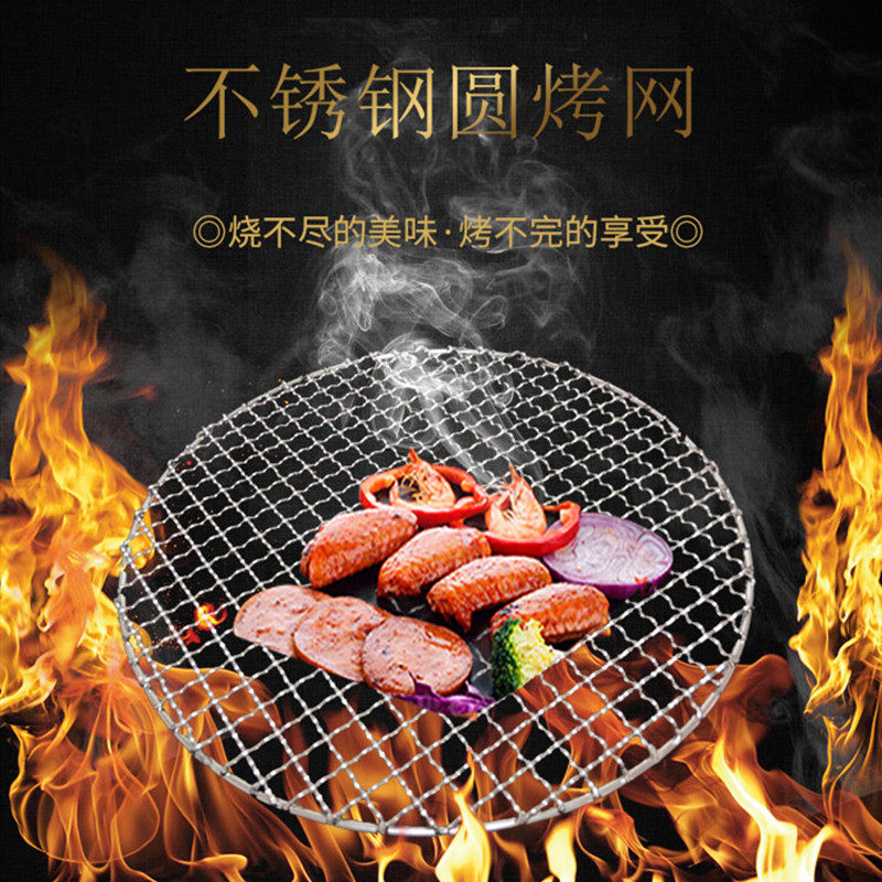 Barbecue Mesh Stainless Steel 304 Baking Mesh Wood Charcoal Fire Roast screen thickened Coarse Round Grate Carbon Charcoal Furnace Exclusive