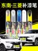 Mitsubishi Outlander paint refill pen Brilliant pearl white southeast DX3 DX5 DX7 Car scratch repair spray can