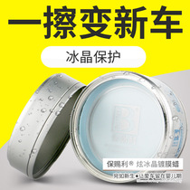 Bao Cili car wax curing wax white car coating wax scratch repair polishing wax decontamination and protective wax