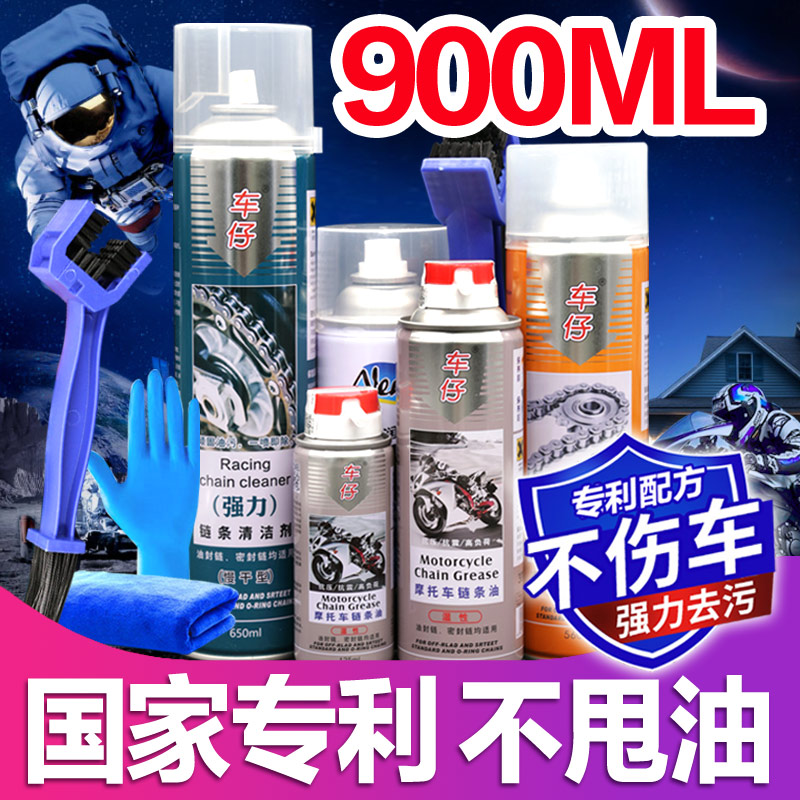 Motorcycle chain oil Waterproof and dustproof Heavy motorcycle chain cleaning agent Oil seal maintenance kit Wax lubricating oil