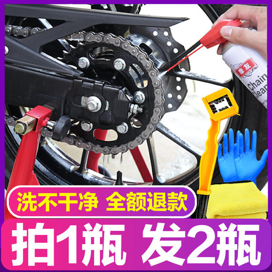 Moyou motorcycle chain oil maintenance oil seal chain cleaning agent heavy locomotive wax lubricating oil set waterproof and dustproof