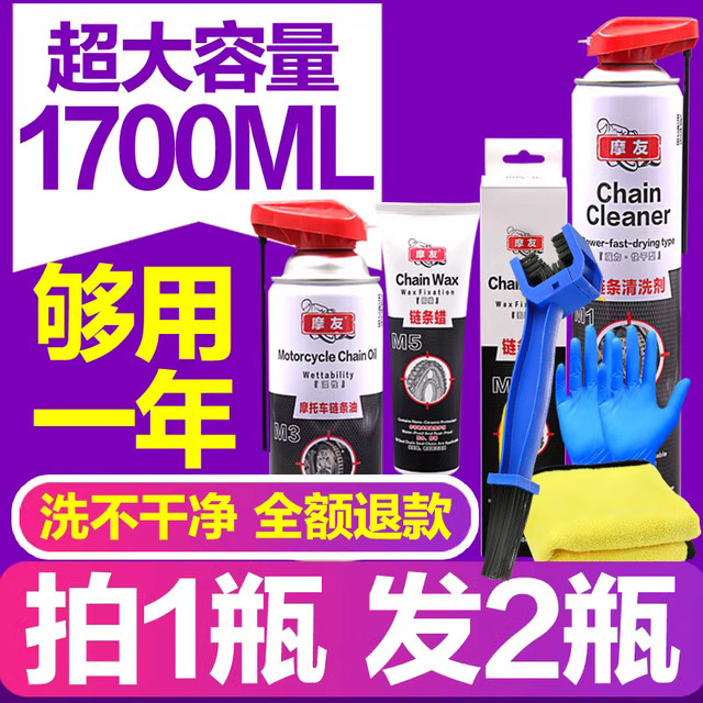 Moyou motorcycle chain oil maintenance oil seal chain cleaning agent heavy locomotive wax lubricating oil set waterproof and dustproof