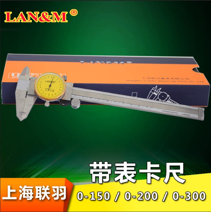 Shanghai Lianyu belt watch caliper 0-150*0 02 two-way shockproof stainless steel high precision