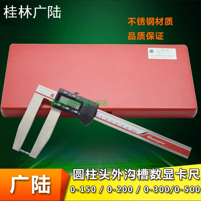 Guilin Guanglu cylindrical head outer groove Digital caliper 0-150 0-200 0-300 inner diameter internal test Vernier