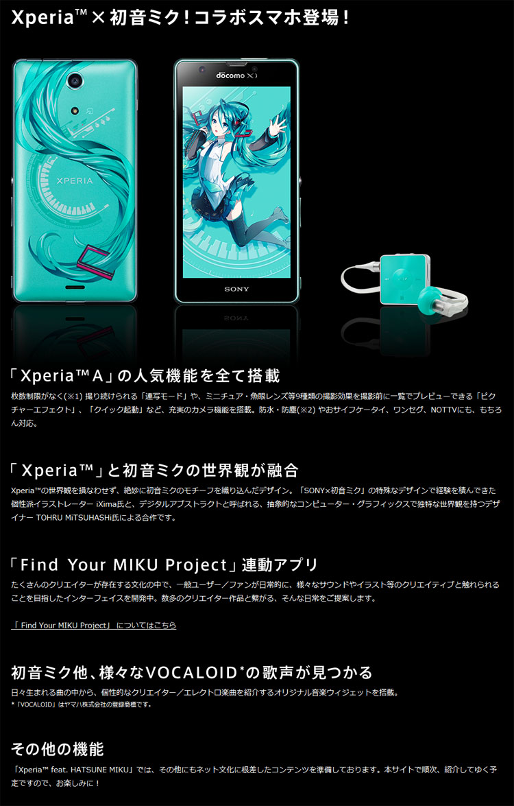 So 04e Xperia A Feat Hatsune Miku 初音未來限定手機