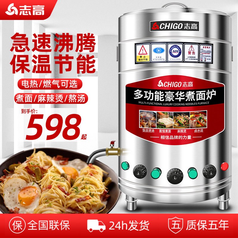 Zhigao Cooking Stove Commercial Electric Gas Cooking Noodle Barrel Multifunction Hemp Hot Pan Gas Soup Powder Stove Soup Noodle Stove