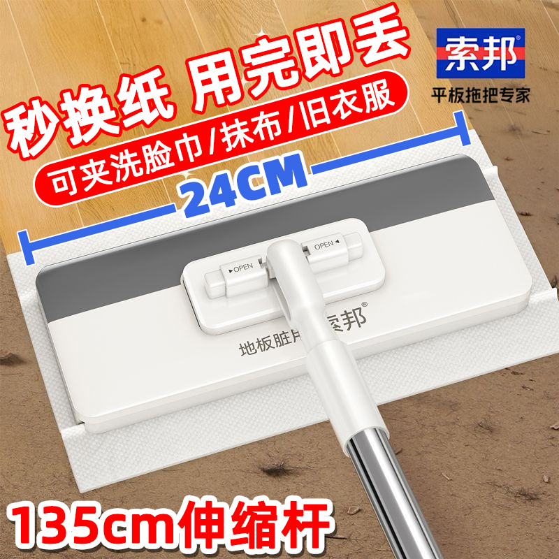 Sobon 2026 New Model Telescopic Rod Face Towel Enlarged Mop Lazy Automatic Cloth Clip Household Electrostatic Dust Removal Paper Small