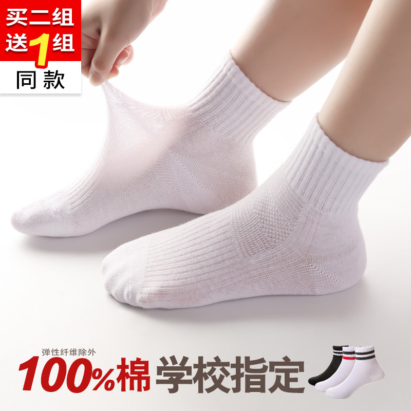 Pure cotton children's socks summer thin boys and girls white socks children's socks short socks white sports spring and autumn primary school socks