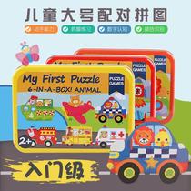 Childrens puzzle building blocks Pinto matching puzzle Boy girl baby Entry level 1-2-3 years old Kindergarten children