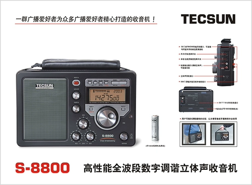 Desheng Radio S-8800 Новая функция дистанционного управления полная группа энтузиастов цифровой настройки радио