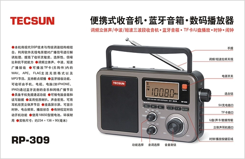 Tecsun/德生 RP-309 Portable DSP цифровой Demodulation Radio/Bluetooth-динамик/цифровой игрок