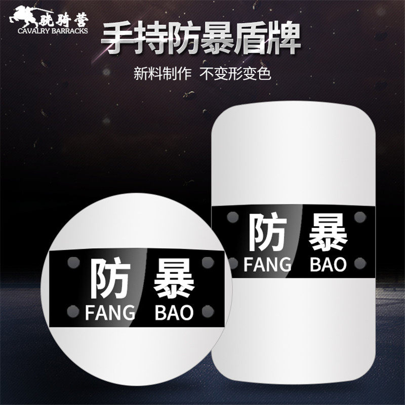 PC explosion-proof shield Riot shield brand hand-held shield Campus security equipment Kindergarten security shield Self-defense equipment