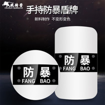 PC explosion-proof shield riot shield handheld Shield campus security equipment kindergarten security shield self-defense equipment