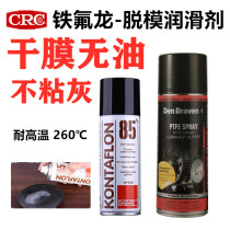 K85 high temperature resistant mold dry rubber plastic Teflon lubricant silicone release agent glass release agent