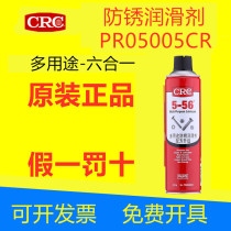 CRC5-56 loose rust removal agent lubricating oil PR05005CR road Road road electric dehumidification steel screw loose embroidery