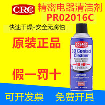 American CRC precision electrical cleaner electrical circuit board cleaning fluid electronic computer host PR02016C