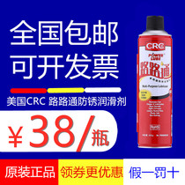 USA CRC road road Road 5-56 anti-rust lubricating oil rust remover screw bolt loosening agent 05005 oil-based spray tank