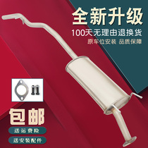 BAIC Huansu S2 car exhaust pipe S3 S6 rear section H2E thickened stainless steel muffler with accessories