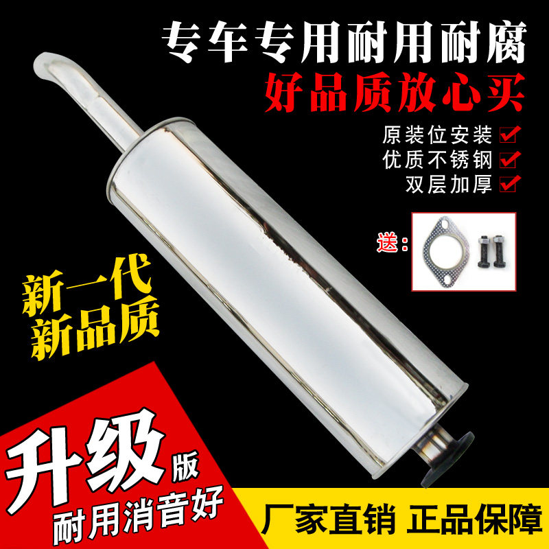 Jiangling Shunda Kai Express Kai Sharp Car Exhaust Pipe Mid Rear Section Stainless Steel Silenced Silencers Thickened Send Pad Screws