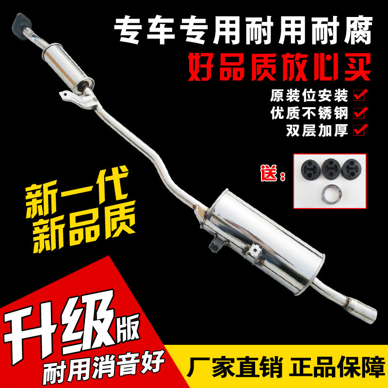 Changhe Bread 1018 car exhaust pipe rear section stainless steel muffler mute muffler thickened to send accessories