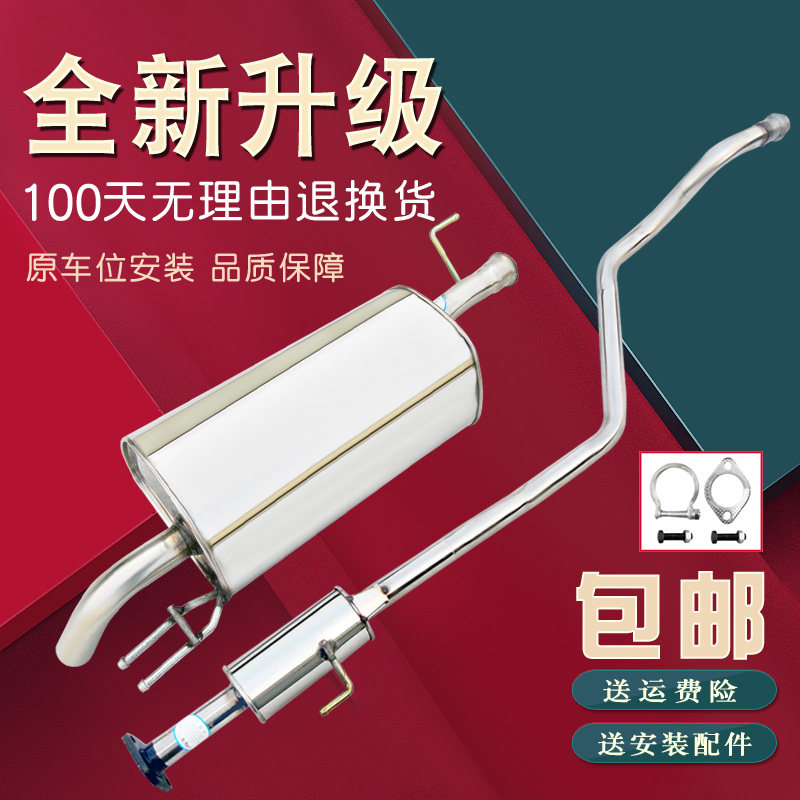 Yueda Kia Freddy Seratu exhaust pipe middle and rear section stainless steel silencer Silencer thickened send accessories