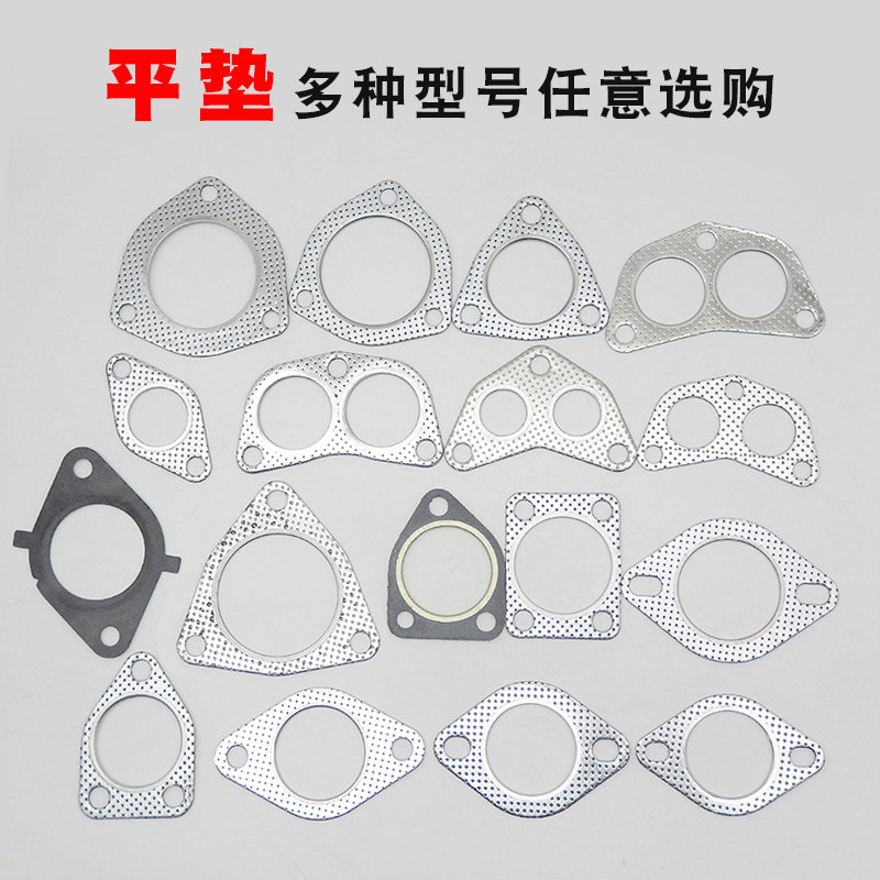 High temperature and high pressure automobile exhaust pipe muffler gasket flat gasket interface mat asbestos gasket flange gasket
