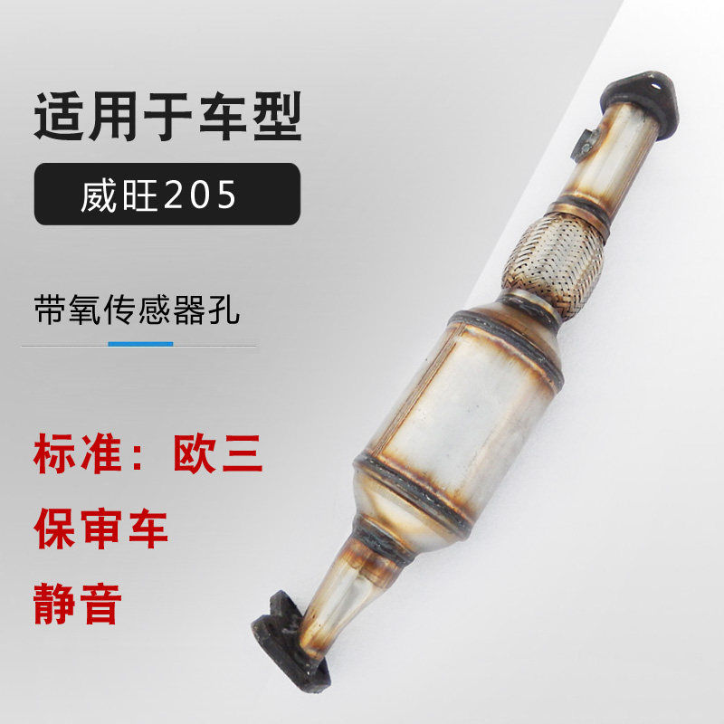 BAIC WIWAN 205 Automotive Exhaust Pipe Triennal Catalyser Mute Mute Car Mute Mat