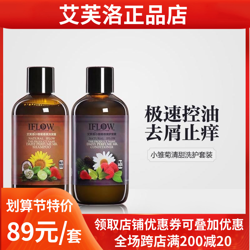 Ai Fu Luo No. 1 Daisy Shampoo Conditioner Set Deep Oil Control Antidandruff Itching Fluffy