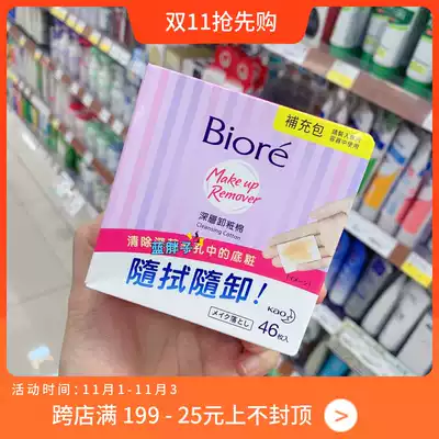 Now ~ Taiwan purchases Bi soft deep makeup remover cotton Supplement 46 deep cleaning side portable belt