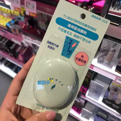Now ~ Taiwan purchases Shiseido Neuve to provoke me refreshing oil-absorbing powder 3G modified pore control oil powder cake