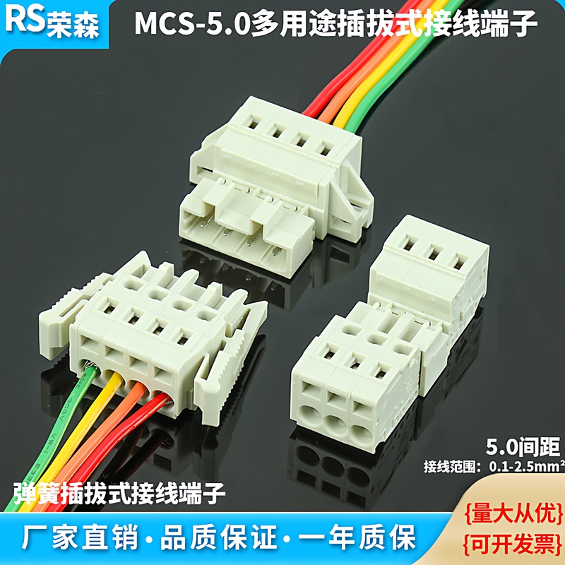 Mcs Solderless Spring Terminal Block 5.0mm Male and Female Connector 450 Quick Plug-In Tool-Free Connector