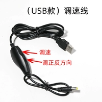 Шнур питания контроллера скорости (тип USB)