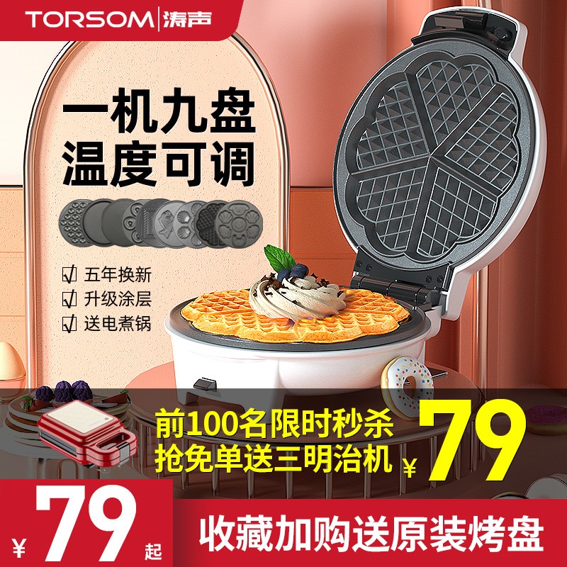 Multifunctional electric pan home muffin waffle machine cake machine egg roll egg sandwich breakfast machine artifact