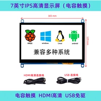 7 -INCH IPS HD (сенсорный экран конденсатора)