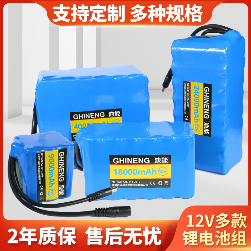 12V lithium battery pack 18650 large capacity rechargeable battery outdoor mobile lever speaker sound monitoring street light power supply