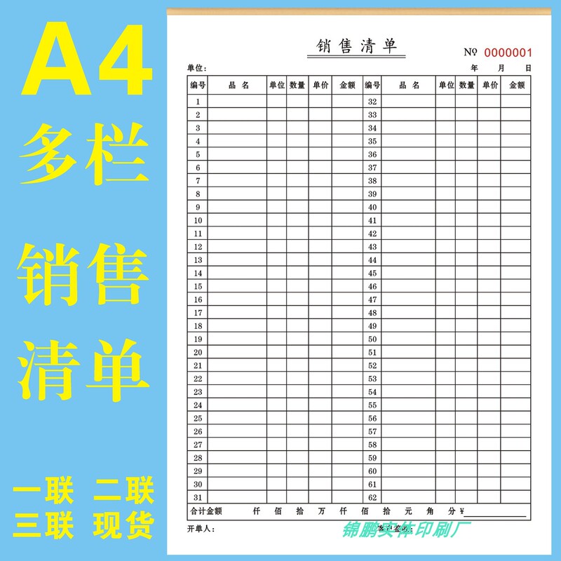 Large A4 Sales List, One, Two, or Three-Part Multi-Column Double-Row Delivery Note, Detailed List for Shipment of Grain and Oil Wholesale Large A4 Sales List, One, Two, or Three-Part Multi-Column Double-Row Delivery Note, Detailed List for Shipment of Grain and Oil Wholesale