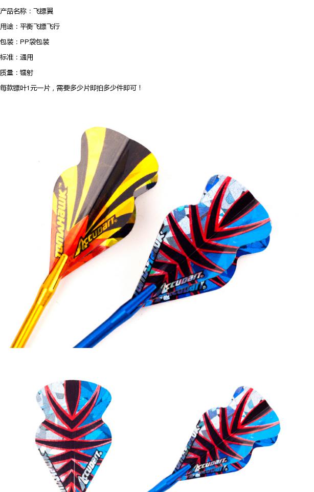 Yue phi tiêu chuyên nghiệp phi tiêu cánh phi tiêu laser phi tiêu phụ kiện phi tiêu giá 1 nhân dân tệ / cái - Darts / Table football / Giải trí trong nhà bảng phóng phi tiêu nam châm