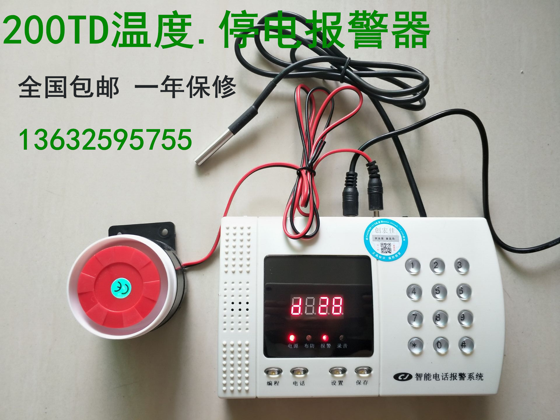 Intelligent temperature alarm Power outage alarm/temperature alarm Power outage alarm(telephone notification)