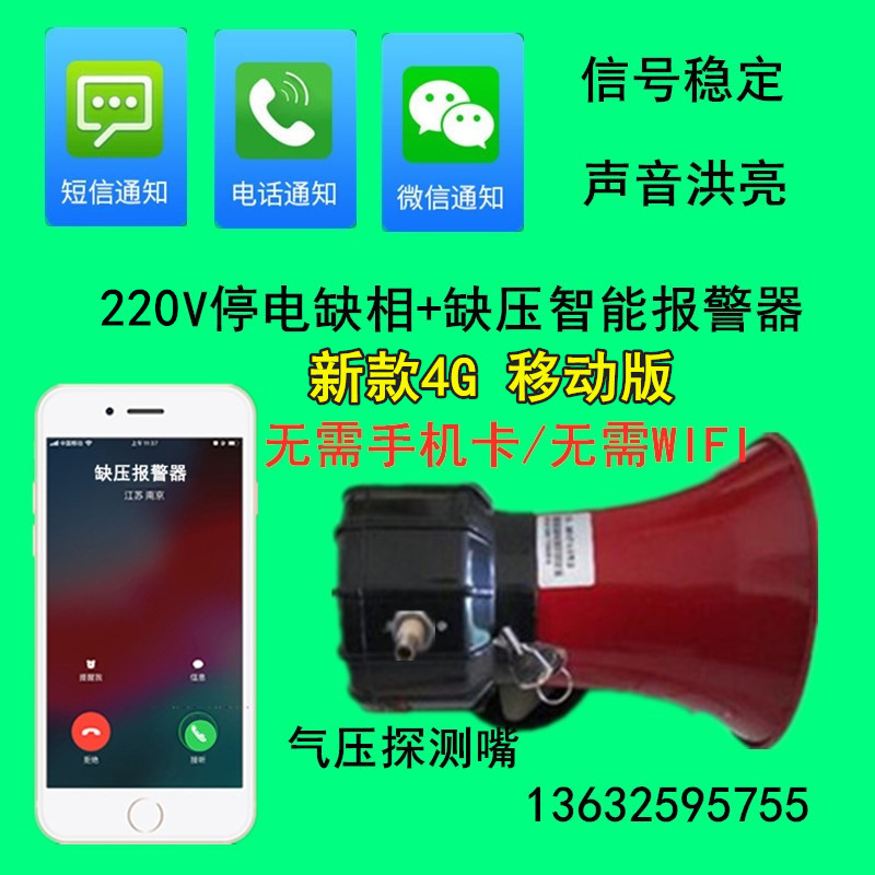 Aquaculture hypoxia and pressure cut off gas power outage alarm temperature power outage alarm telephone notification alarm