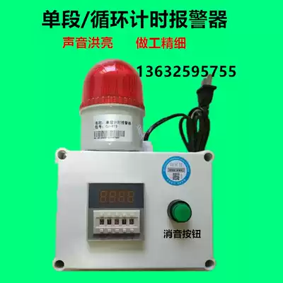 Timing alarm timing alarm timing alarm power failure