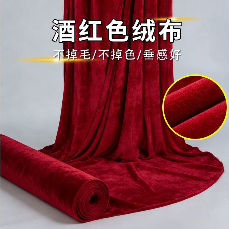 Thick Velvet Fabric Conference Table Velvet Curtain Burgundy Black Light-Absorbing Fabric Hotel Bright Red Background Cloth Thick Velvet Fabric Conference Table Velvet Curtain Burgundy Black Light-Absorbing Fabric Hotel Bright Red Background Cloth
