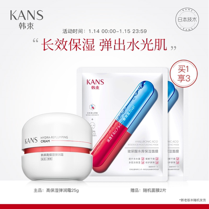 韩束面霜红胶囊玻尿酸高机能弹润面霜高保湿补水滋润修护官方正品 第87张