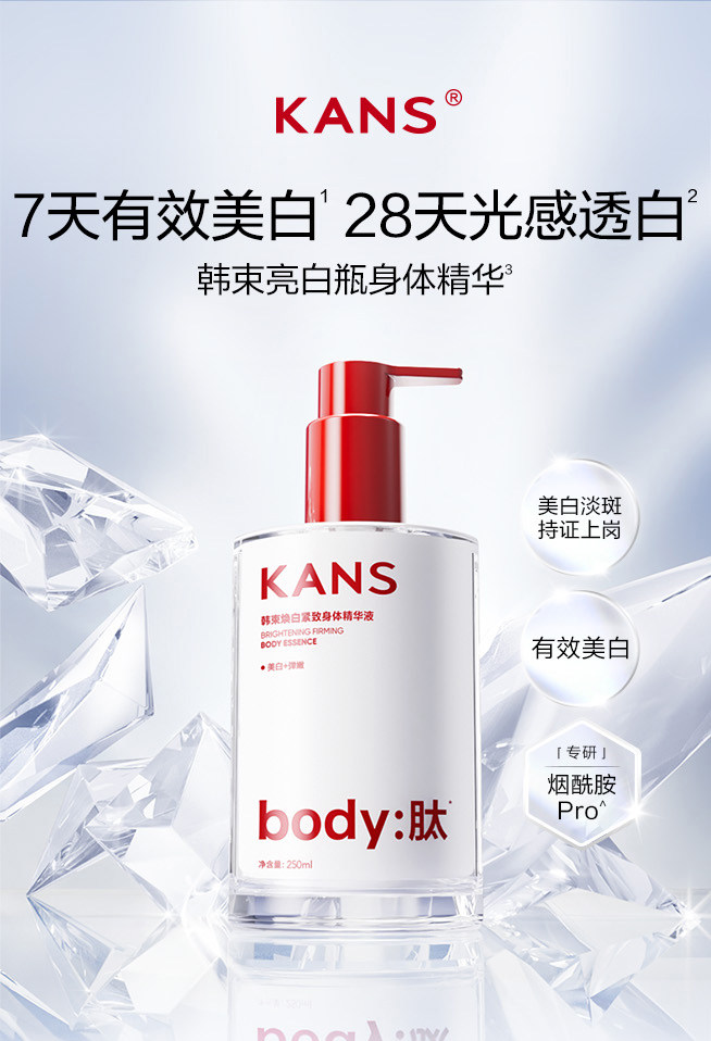【中国直邮】 韩束 美白身体乳 保湿滋润女皮肤干燥烟酰胺亮白瓶精华液润肤露留香 250ml