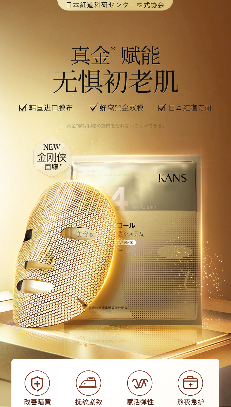 买1盒送1盒 韩束 金刚侠 黄金肌肽蜂窝活效抚纹面膜 5片/盒 图1
