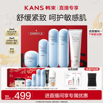 (Exclusive for live broadcast) Hanshu Blue Waist Water Emulsion Set soothes tightens stabilizes sensitive skin skin care hydrates and moisturizes
