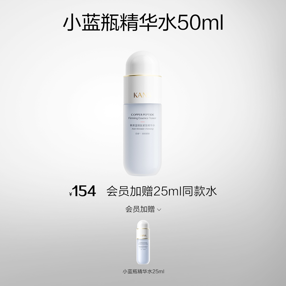  韓束精華水修護肌膚屏障小藍瓶 Picture ColorProduct Thumbnail